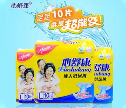 心舒康成人纸尿裤.jpg